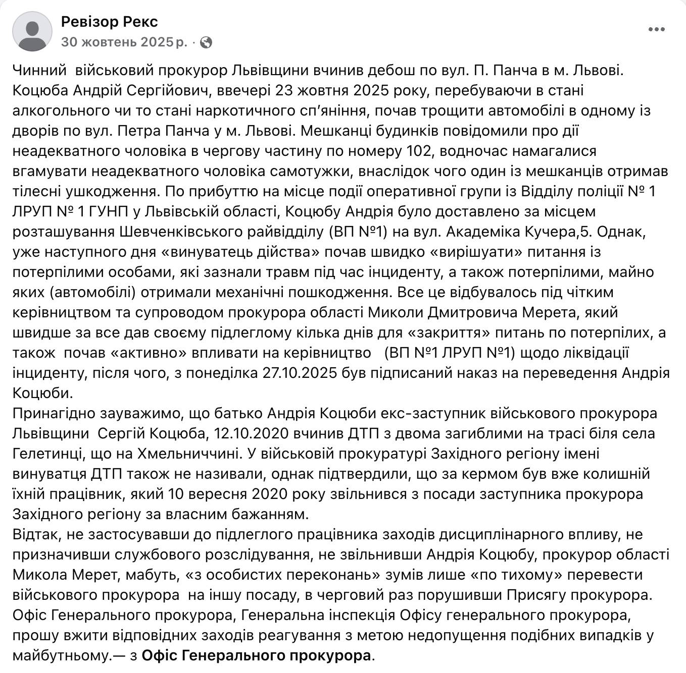 У Львові військового прокурора Коцюбу, який влаштував дебош, вирішили не звільняти  