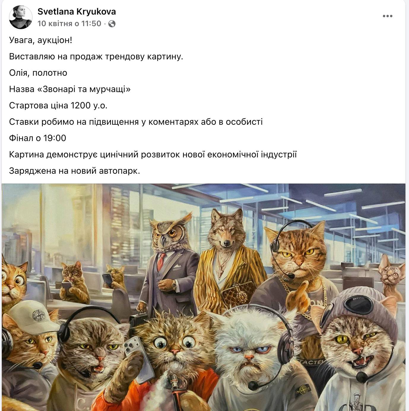 Світлана Крюкова може порушувати санкції РНБО, продаючи свої картини на аукціонах  