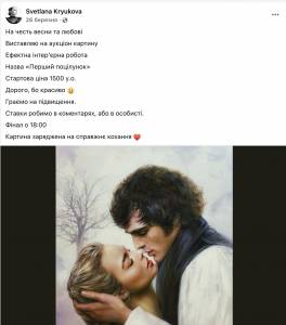 Світлана Крюкова може порушувати санкції РНБО, продаючи свої картини на аукціонах  