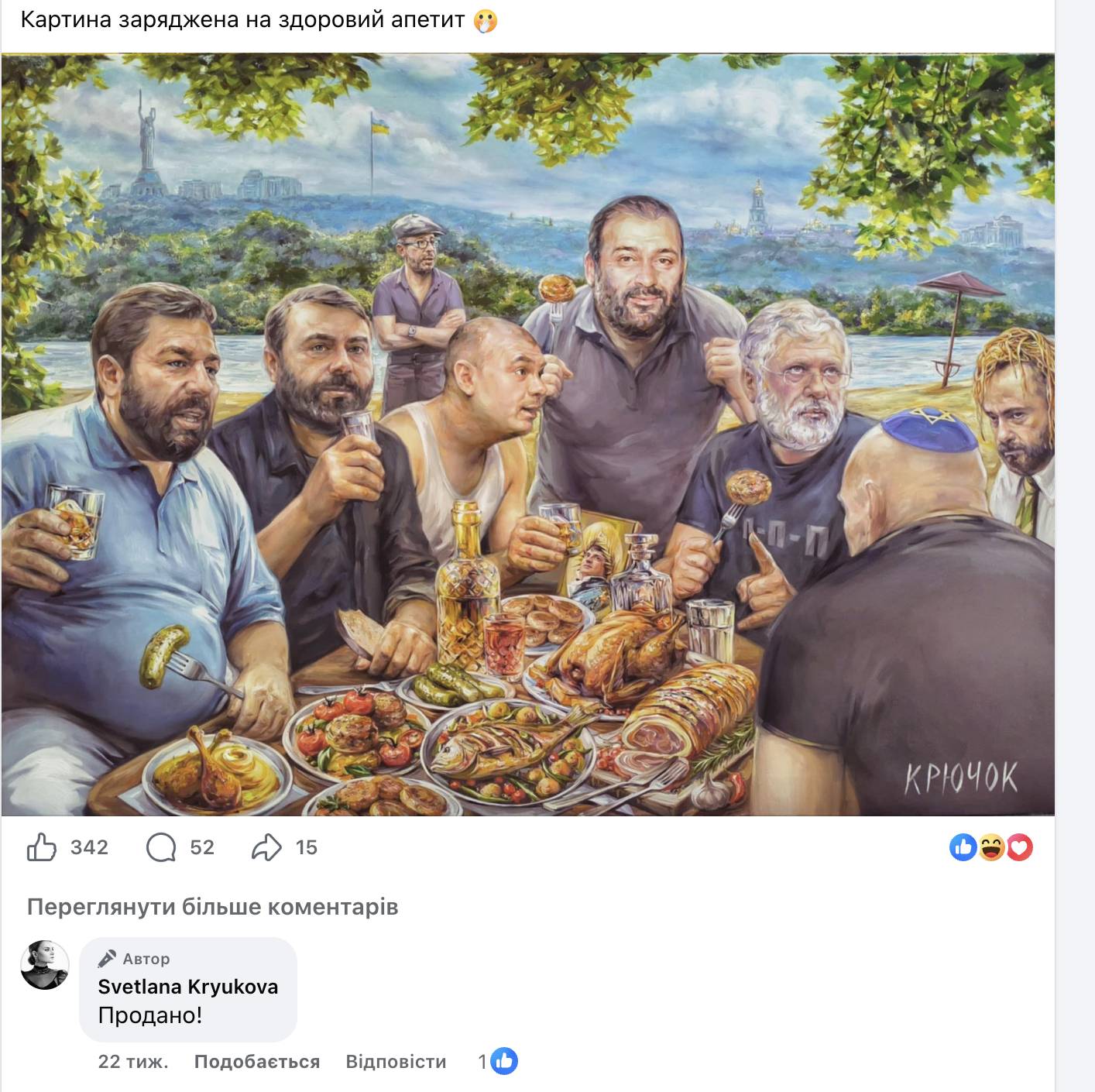 Світлана Крюкова може порушувати санкції РНБО, продаючи свої картини на аукціонах  