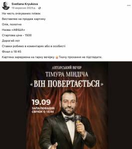 Світлана Крюкова може порушувати санкції РНБО, продаючи свої картини на аукціонах  