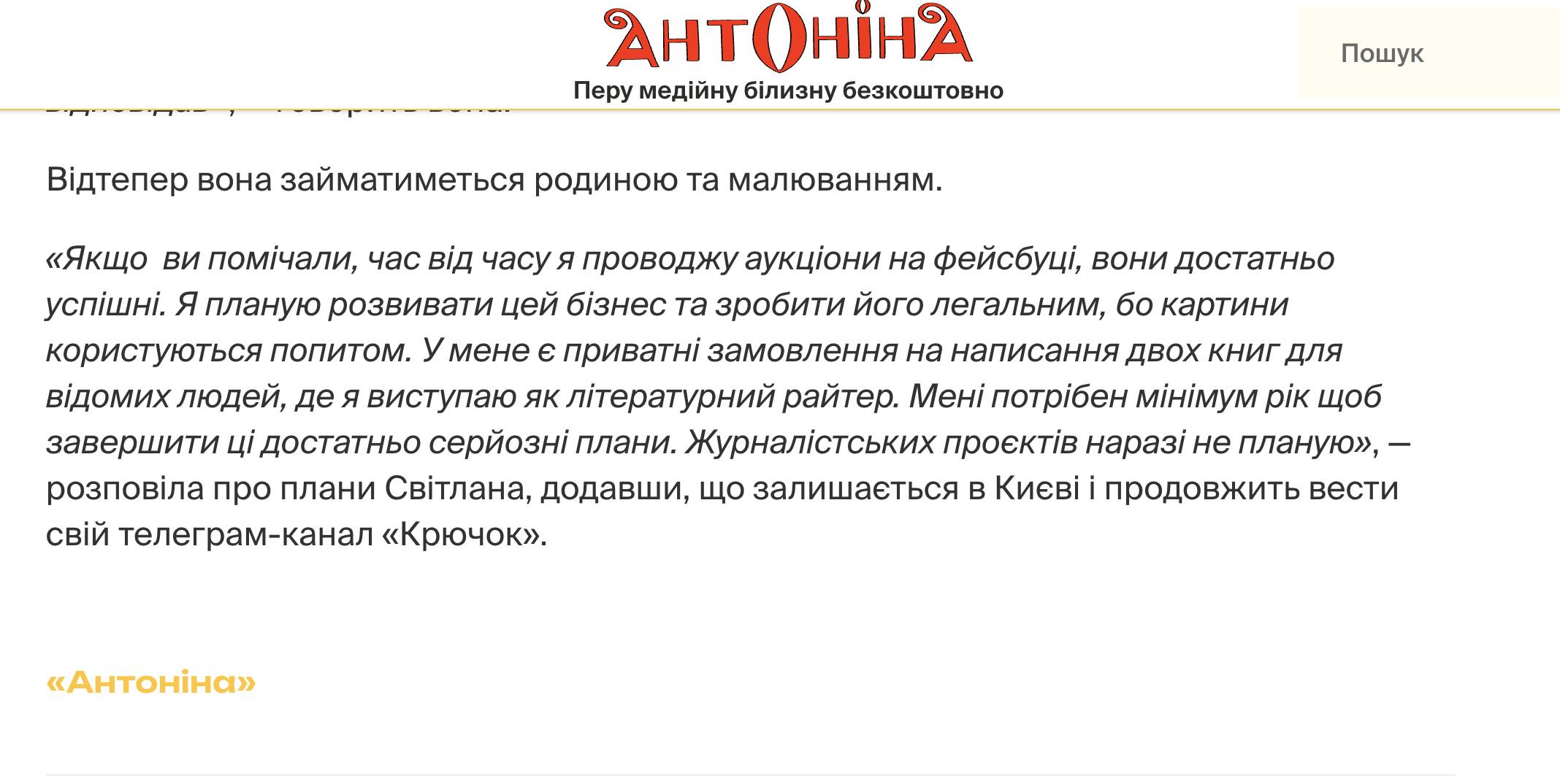 Світлана Крюкова може порушувати санкції РНБО, продаючи свої картини на аукціонах  
