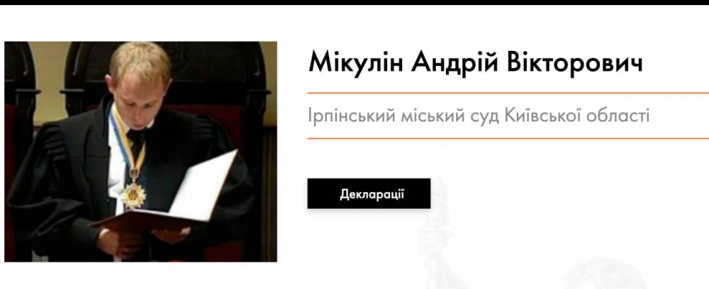 Екссуддю Андрія Мікуліна визнали невідповідним критеріям доброчесності  