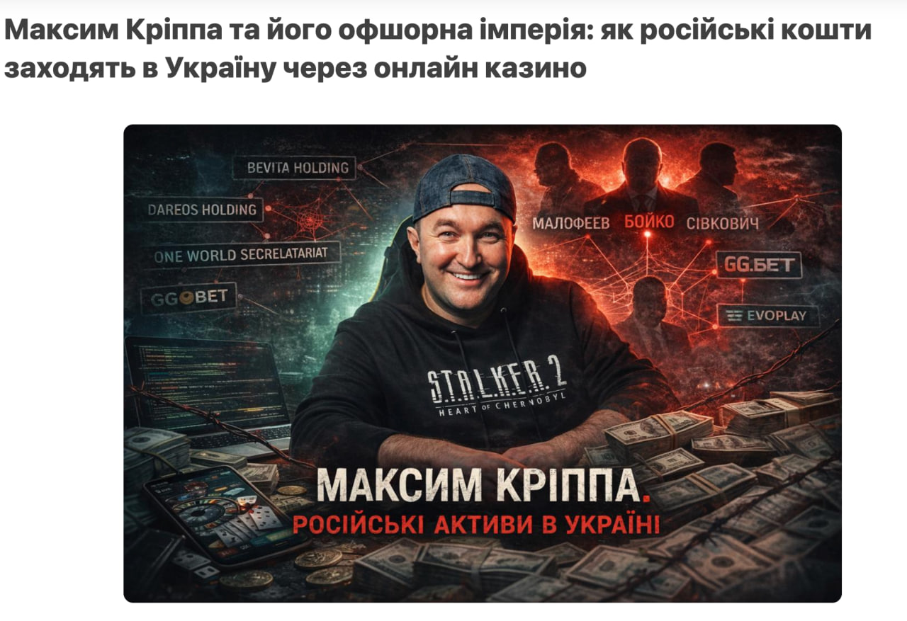 Максим Криппа, казино, DMCA, Google, GGBet