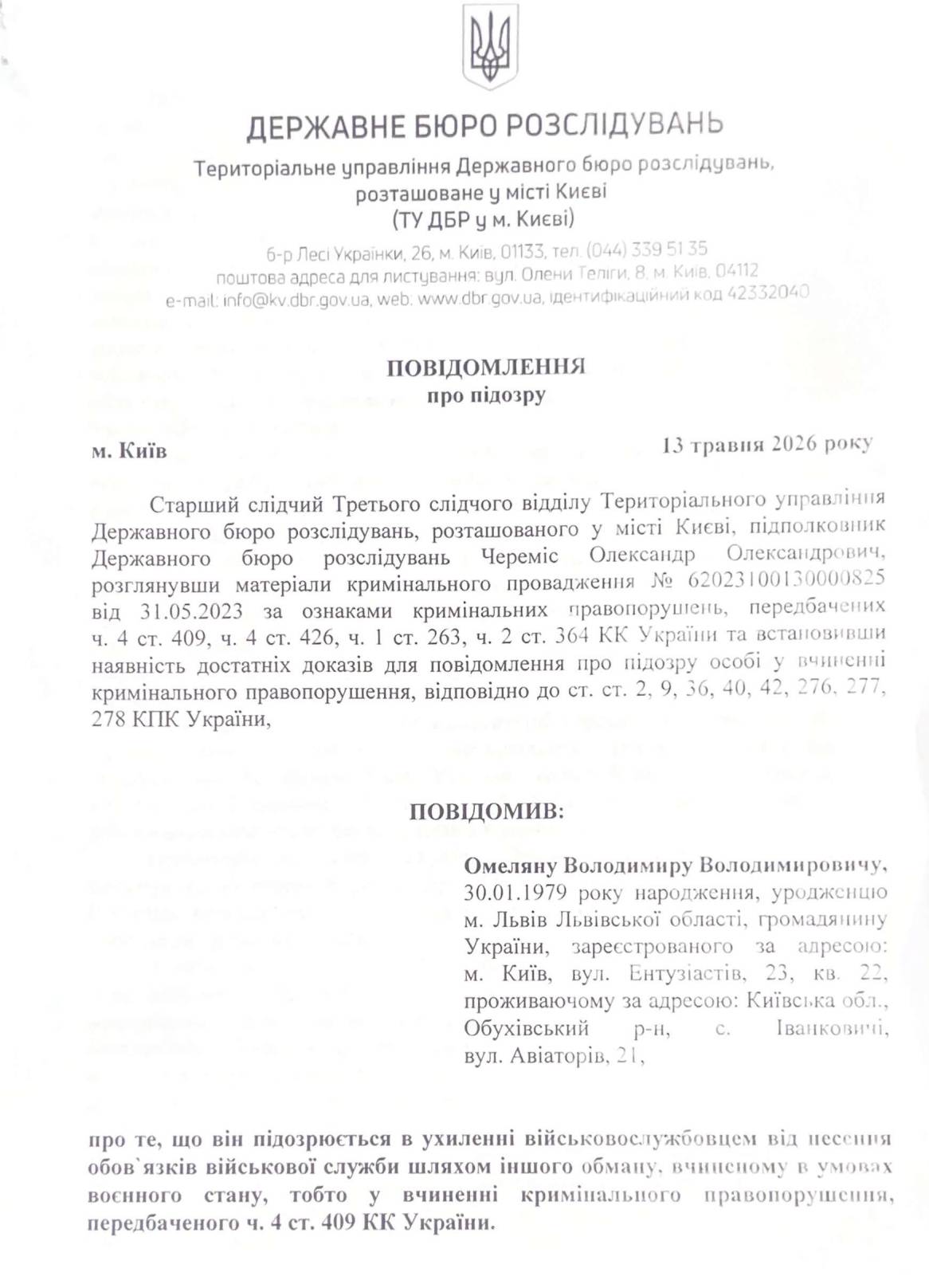 Ексміністр Омелян отримав підозру за ухилення від службових обов'язків офіцера ЗСУ  
