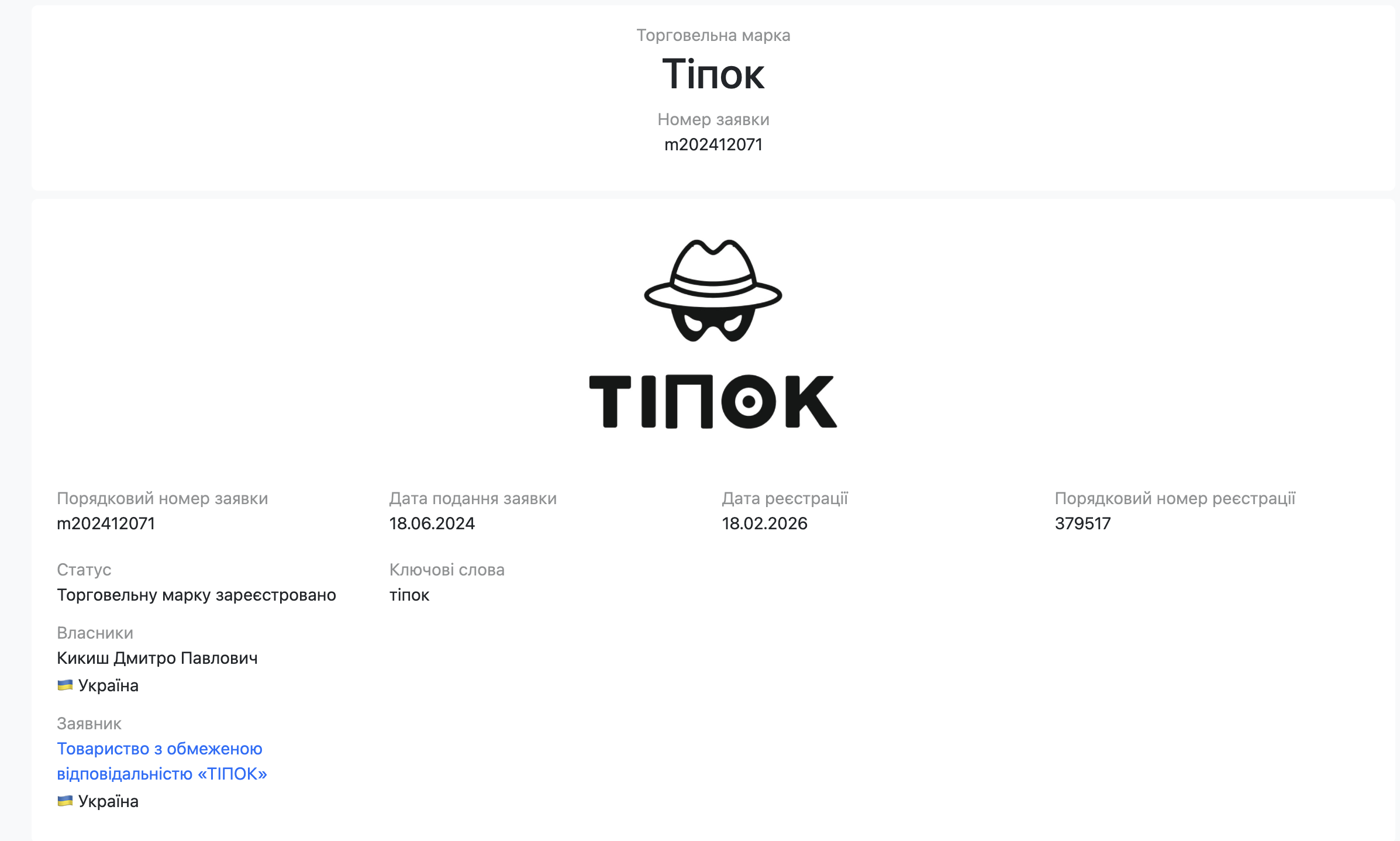 Засуджений за нелегальний продаж вейпів власник мережі Tipok продовжує розбудовувати бізнес  