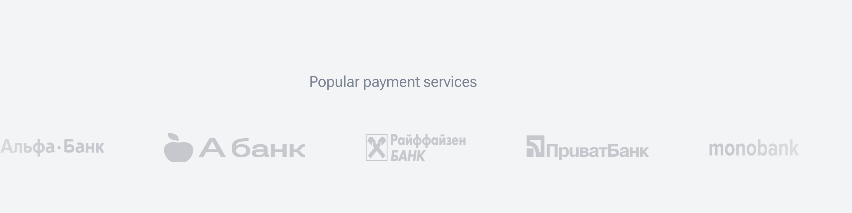 В Україні через систему "paychain fund" для банків легалізували 2,56 млрд гривень  