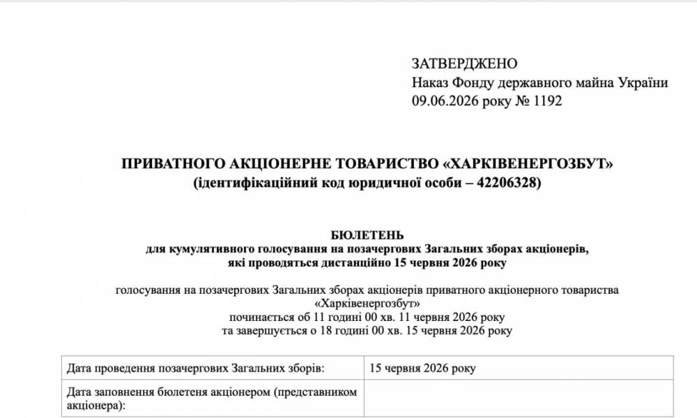 Очільник Фонду держмайна просуває своїх людей в «Харківенергозбут»  