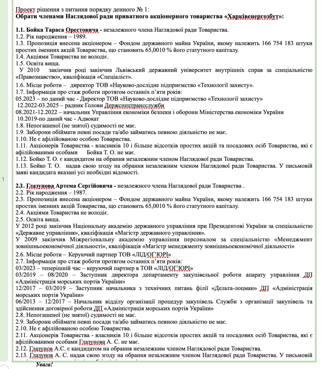 Очільник Фонду держмайна просуває своїх людей в «Харківенергозбут»  