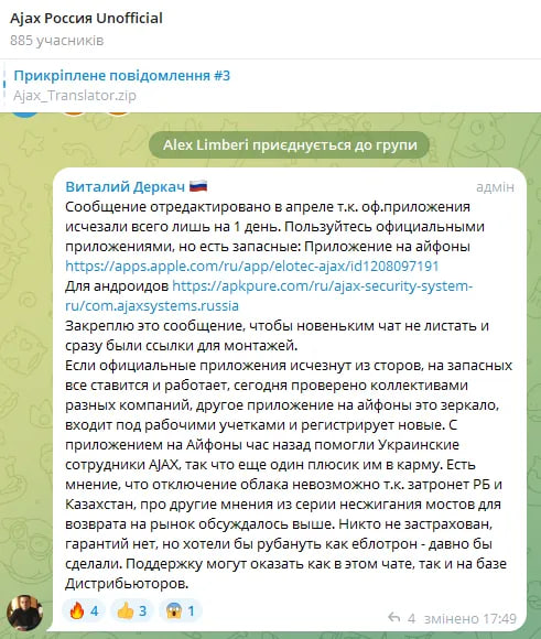 Ajax Systems бізнесмена Конотопського співпрацює з росіянами  