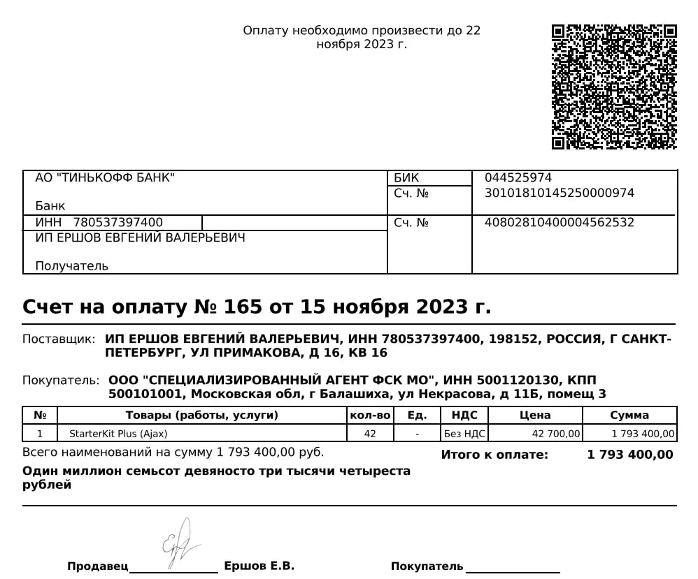 Ajax Systems бізнесмена Конотопського співпрацює з росіянами  