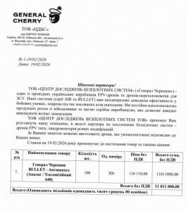 Представник виробника дронів «Генерал Черешня» погрозами нав'язував БФ «Твій Крок» комерційну пропозицію  