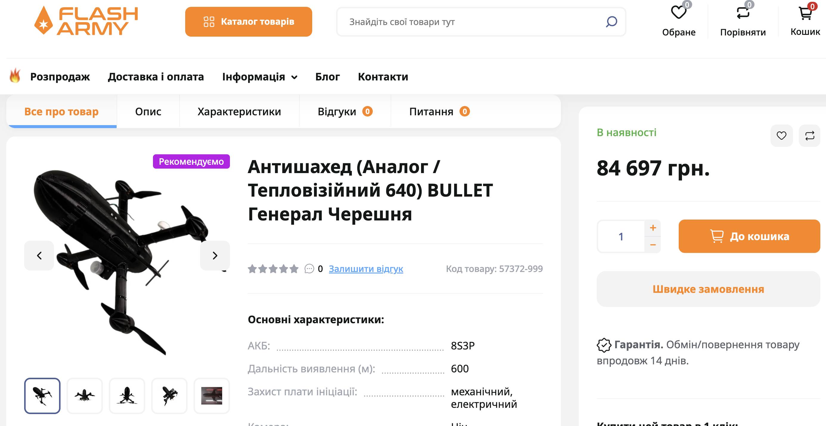 Представник виробника дронів «Генерал Черешня» погрозами нав'язував БФ «Твій Крок» комерційну пропозицію  