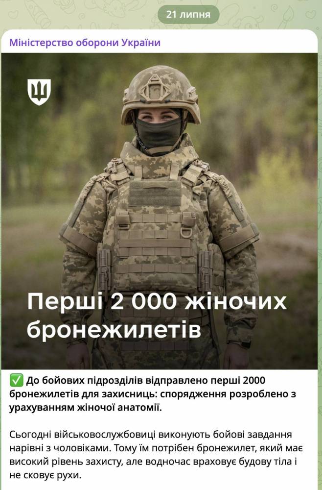 Міноборони забезпечить новими бронежилетами лише 10% жінок у бойових підрозділах  