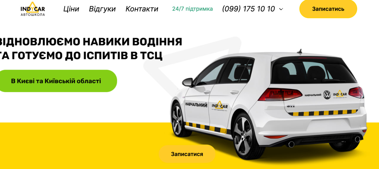 Керівник підрозділу "Титан" Бондаренко оформив на інших осіб три власних автошколи у Києві