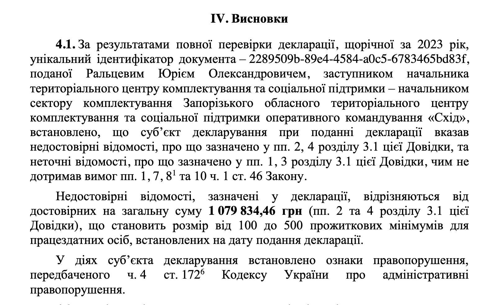 Бригадний генерал Ральцев використовує особу співачки з Британії для видалення матеріалів про свою корупцію  