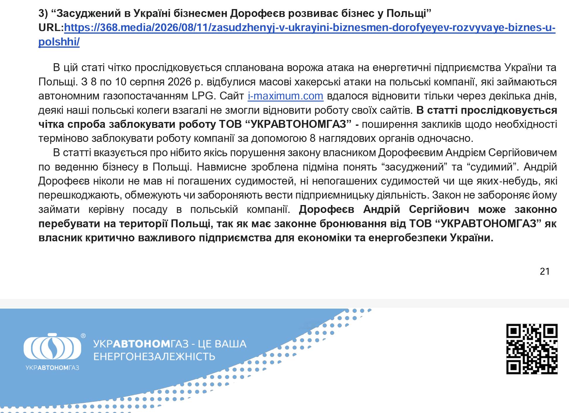 Бізнесмен Дорофеєв із Польщі шукає «російський слід» у публікації про власний вирок  