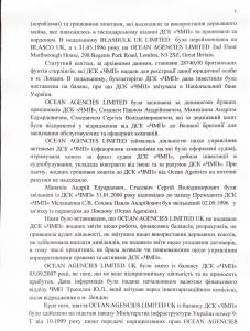Експосадовці ЧМП привласнили британські активи держави на користь росіян  