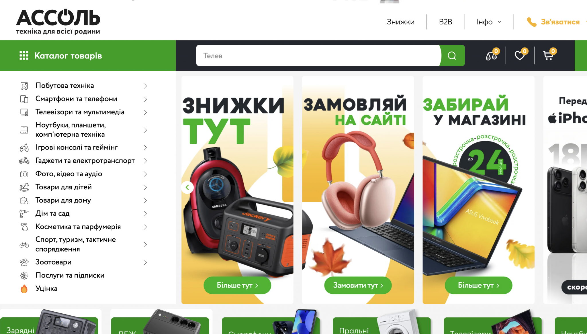 Олег Продивус, сеть Ассоль