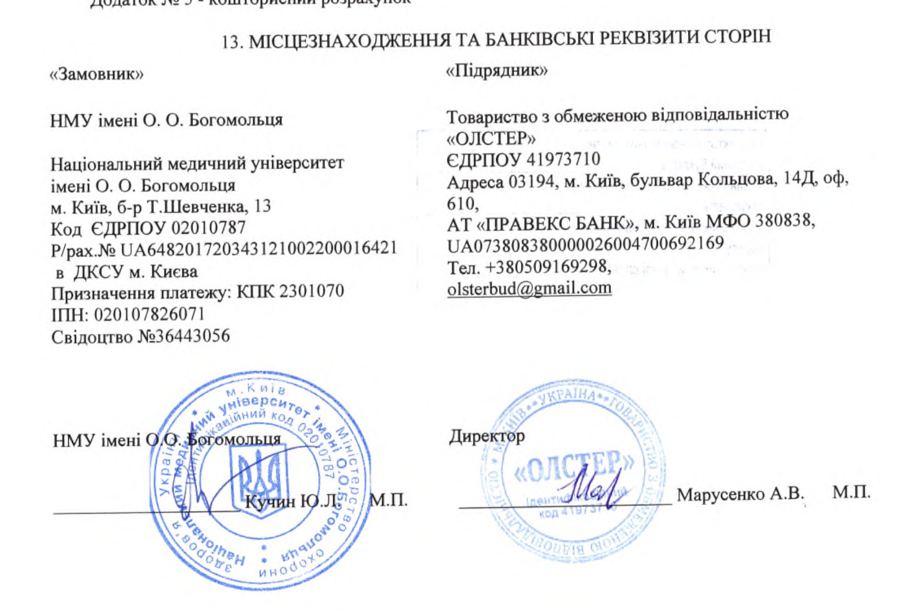 Заступник ректора НМУ ім. Богомольця Богдан отримав підозру через розтрату майна  