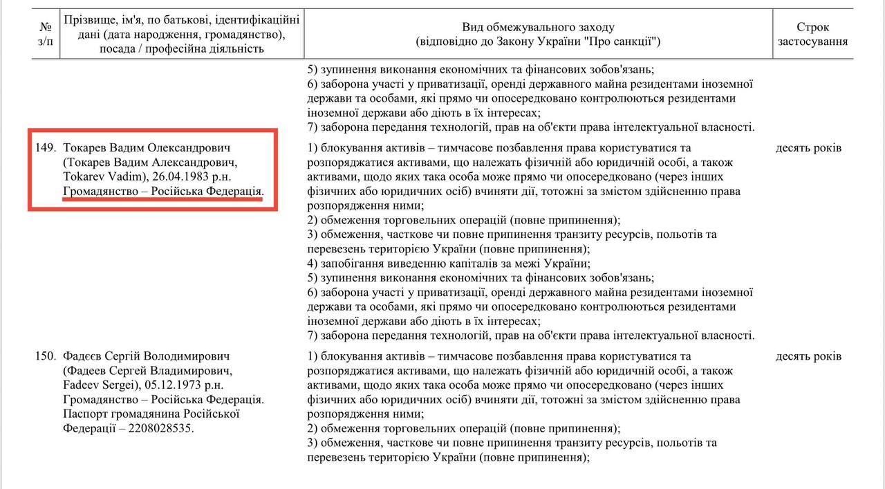 Токарєв та "двійники": як власник Cosmolot уникає санкцій РНБО  