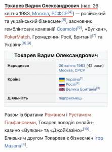 Токарєв та "двійники": як власник Cosmolot уникає санкцій РНБО  