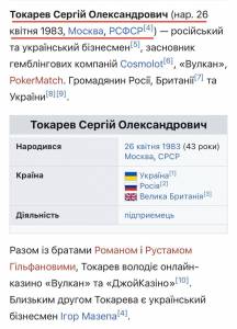 Токарєв та "двійники": як власник Cosmolot уникає санкцій РНБО  