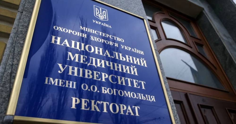 В НМУ ім. Богомольця формально підходять до антикорупційної політики: уповноваженим призначили ексдаішника  
