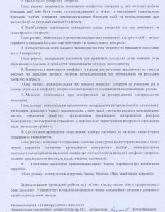В НМУ ім. Богомольця формально підходять до антикорупційної політики: уповноваженим призначили ексдаішника  