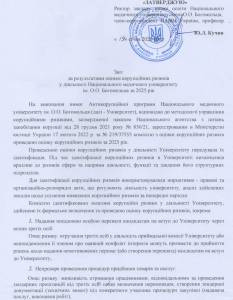 В НМУ ім. Богомольця формально підходять до антикорупційної політики: уповноваженим призначили ексдаішника  