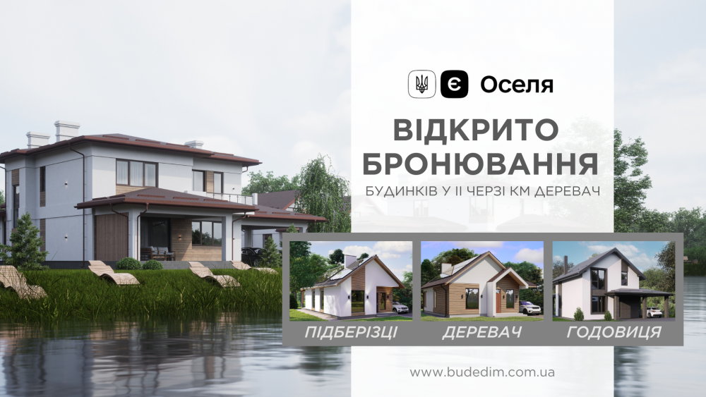 «Буде дім» на Львівщині перевіряють через схему продажу котеджів за готівку без відображення в обліку  