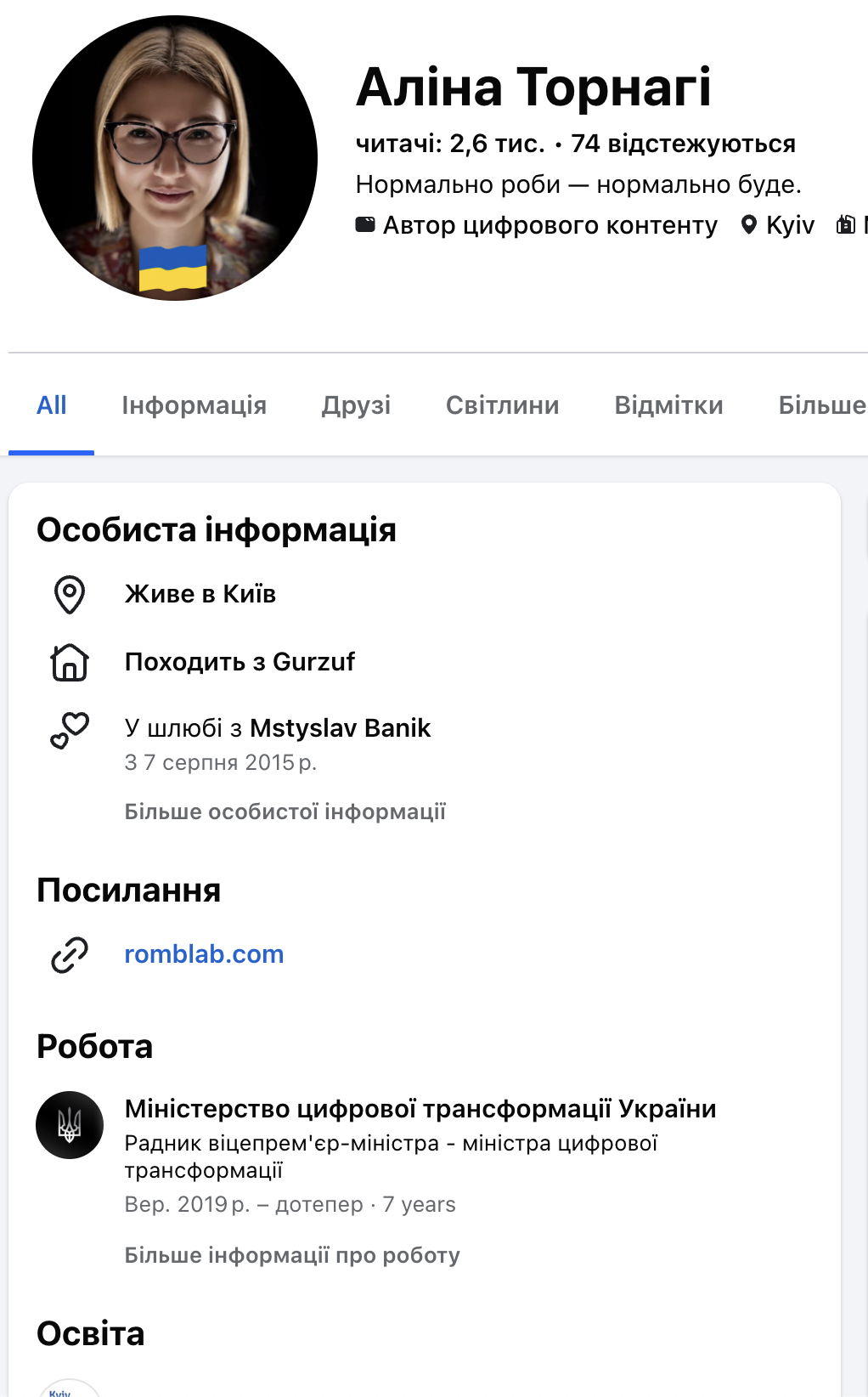 Дружина діючого заступника міністра оборони Баніка 7 років видавала себе за працівника Мінцифри  