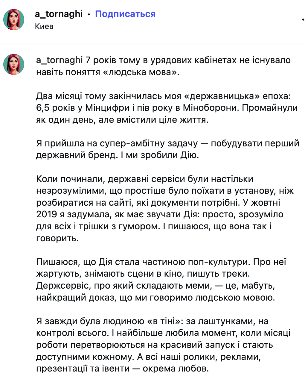 Алина Торнаги, Минцифры, Минобороны, Мстислав Баник, SMM